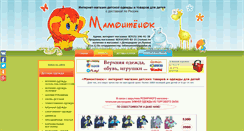 Desktop Screenshot of mamontenok-shop.ru