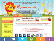 Tablet Screenshot of mamontenok-shop.ru